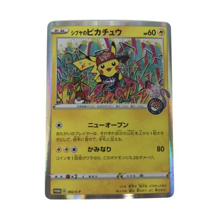   ポケモンカード PROMO 002/S-P シブヤのピカチュウ プロモ キズ有