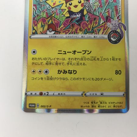   ポケモンカード PROMO 002/S-P シブヤのピカチュウ プロモ キズ有