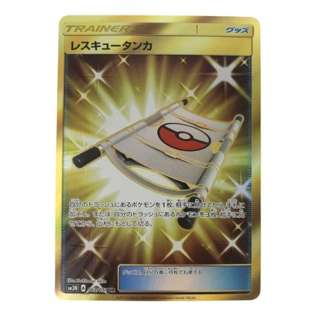   ポケモンカード sm3N 063/051 レスキュータンカ UR 白欠けあり