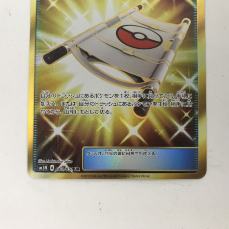   ポケモンカード sm3N 063/051 レスキュータンカ UR 白欠けあり