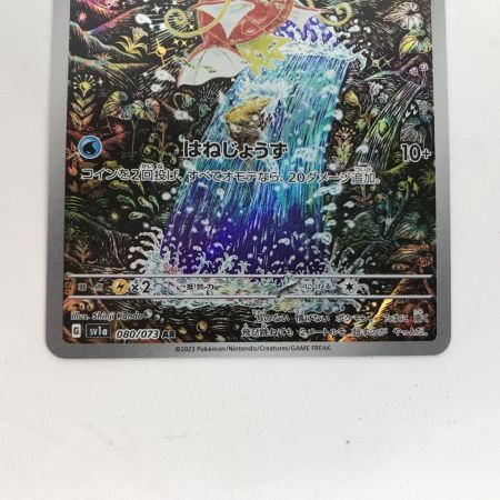   ポケモンカード sv1a 080/073 コイキング AR キズ有