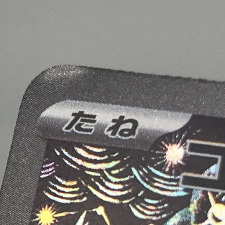   ポケモンカード sv1a 080/073 コイキング AR キズ有