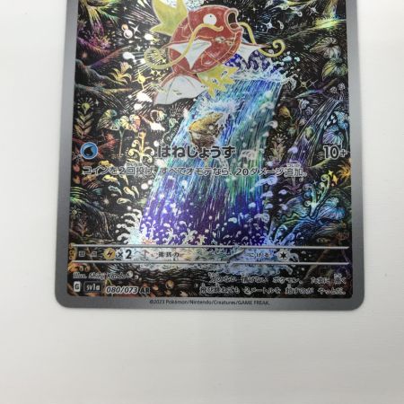   ポケモンカード sv1a 080/073 コイキング AR キズ有