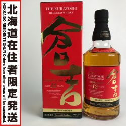 ■■【北海道内限定発送】  倉吉 シェリーカスク 12年 マツイブレンデッドウィスキー 700ml 43度 Sランク 未開栓