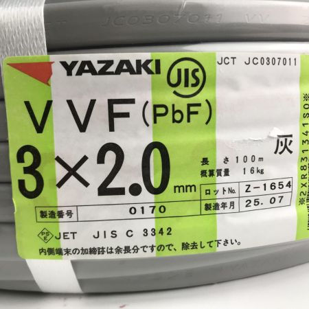  YAZAKI 電材 VVFケーブル 3芯×2.0mm×長さ100m 2025年07月製造 グレー