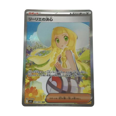   ポケモンカード m1L 091/063 リーリエの決心 SAR