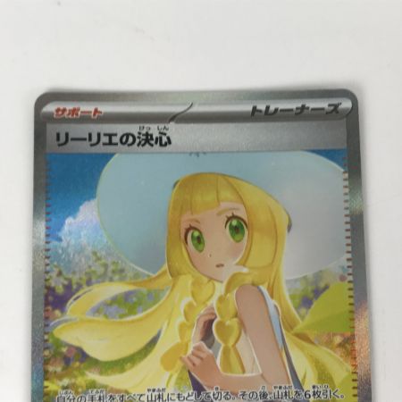   ポケモンカード m1L 091/063 リーリエの決心 SAR