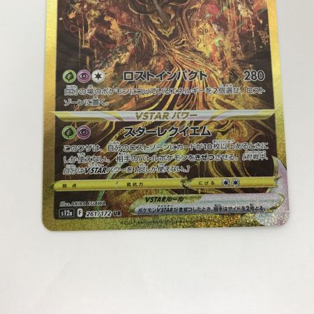   ポケモンカード s12a 261/172 ギラティナVSTAR UR
