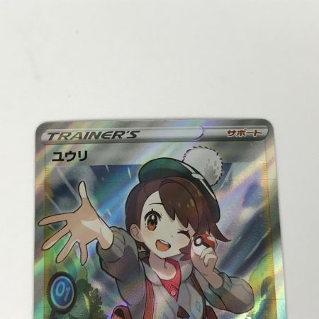   ポケモンカード s8b 276/184 ユウリ SR