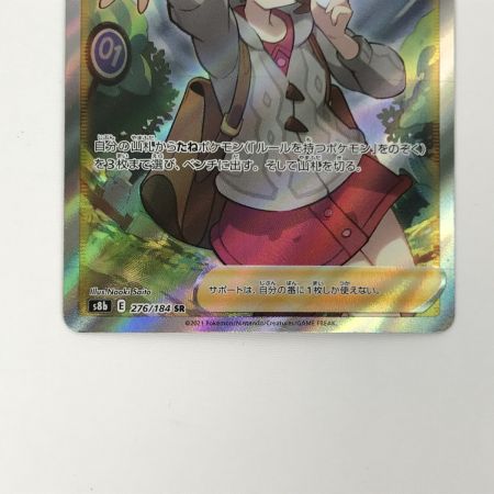   ポケモンカード s8b 276/184 ユウリ SR