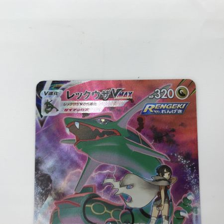   ポケモンカード s8b 252/184 レックウザVMAX CSR