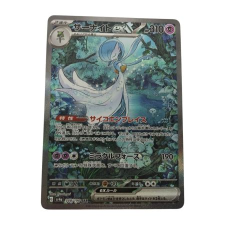   ポケモンカード sv4a 348/190 サーナイトex SAR 白欠けあり