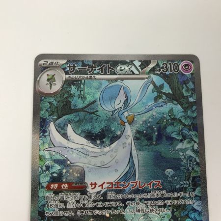   ポケモンカード sv4a 348/190 サーナイトex SAR 白欠けあり