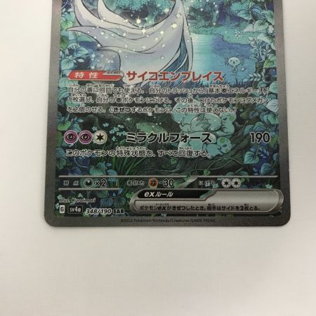   ポケモンカード sv4a 348/190 サーナイトex SAR 白欠けあり