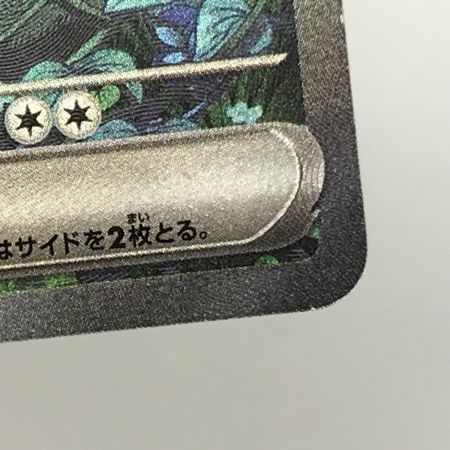   ポケモンカード sv4a 348/190 サーナイトex SAR 白欠けあり