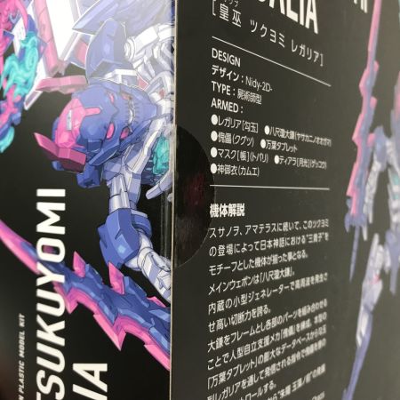  コトブキヤ 1/1 皇巫 ツクヨミ レガリア 「メガミデバイス」 コトブキヤショップ限定特典付属（TD171）