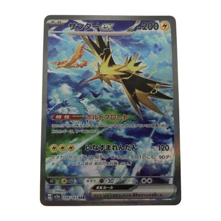   ポケモンカード sv2a 204/165 サンダーex SAR キズ有