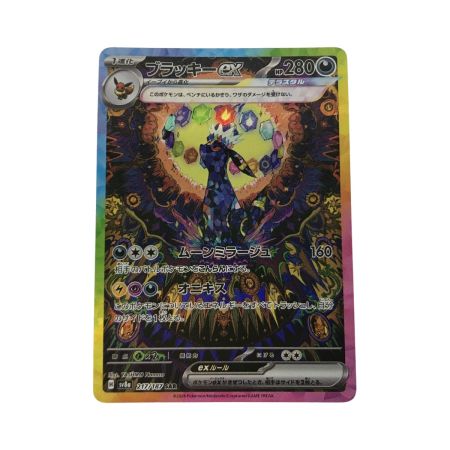   ポケモンカード sv8a 217/187 ブラッキーex SAR キズ有