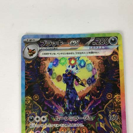   ポケモンカード sv8a 217/187 ブラッキーex SAR キズ有