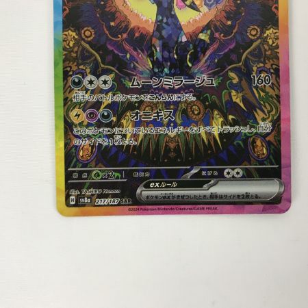   ポケモンカード sv8a 217/187 ブラッキーex SAR キズ有