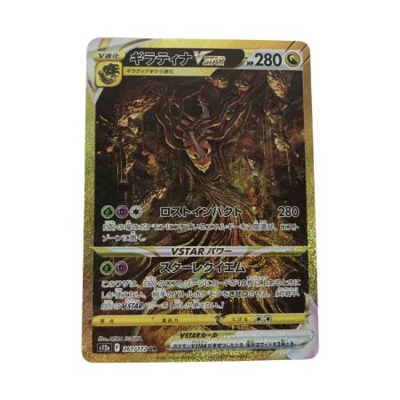   ポケモンカード s12a 261/172 ギラティナVSTAR UR