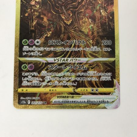   ポケモンカード s12a 261/172 ギラティナVSTAR UR