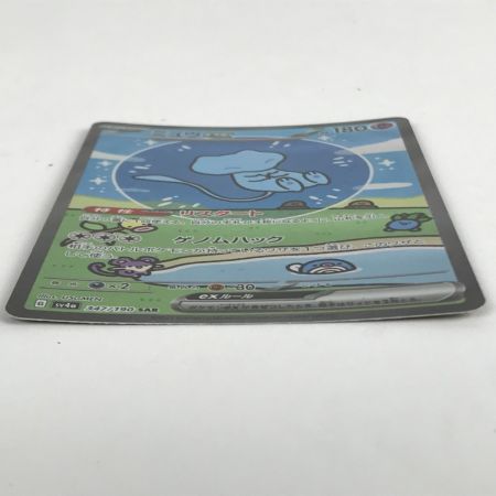   ポケモンカード sv4a 347/190 ミュウex SAR キズ有