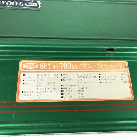  TONE トネ オートメカニック用  ３段式ツールチェスト 3段メタルケース 工具セット ツールセット  700AX グリーン