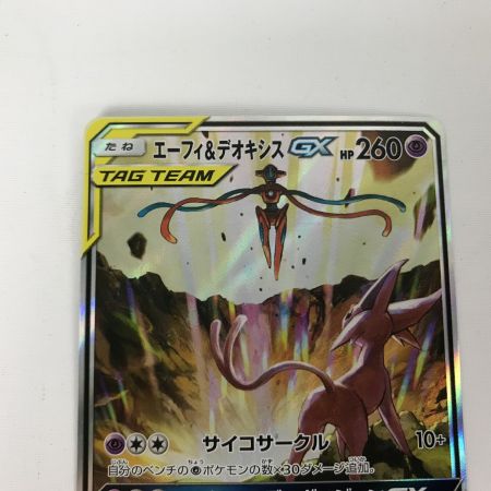   ポケモンカード sm12a 177/173 エーフィ＆デオキシスGX SR キズ有