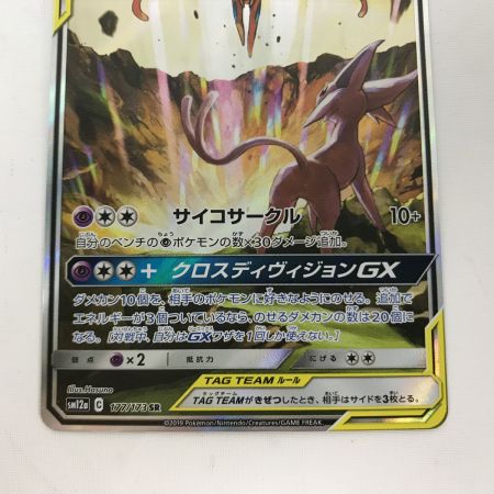   ポケモンカード sm12a 177/173 エーフィ＆デオキシスGX SR キズ有