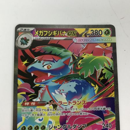   ポケモンカード m1L 087/063 メガフシギバナex SAR キズ有
