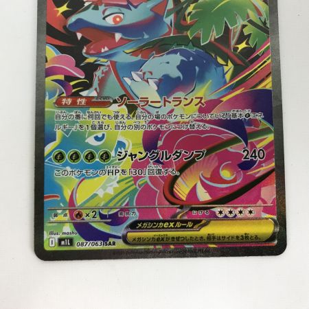   ポケモンカード m1L 087/063 メガフシギバナex SAR キズ有
