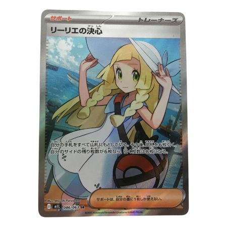   ポケモンカード M1L 086/063 リーリエの決心 SR