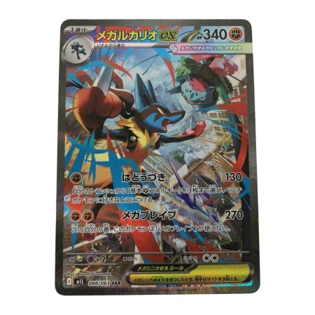   ポケモンカード M1L 088/063 メガルカリオex SAR
