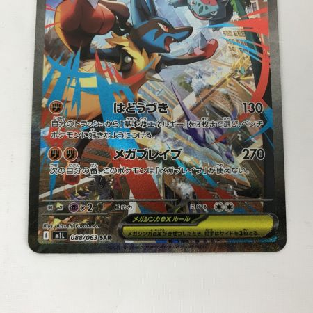   ポケモンカード M1L 088/063 メガルカリオex SAR