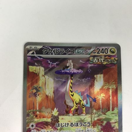   ポケモンカード sv5K 095/071 タケルライコex SAR 白欠け・キズ有