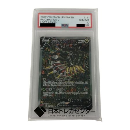   【PSA10】ポケモンカード s11 111/100 ギラティナV SR
