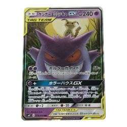 ■■  ポケモンカード sm9 038/095 ゲンガー＆ミミッキュGX RR キズ有 Bランク