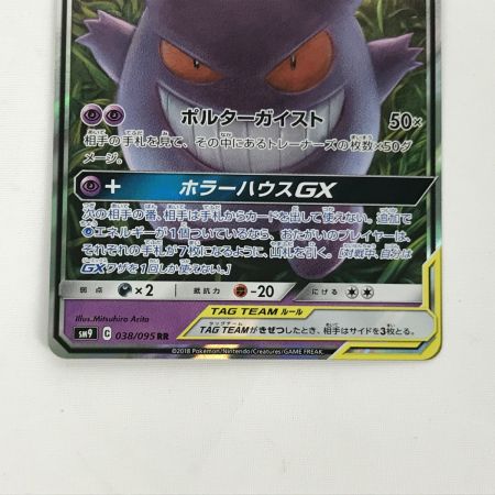   ポケモンカード sm9 038/095 ゲンガー＆ミミッキュGX RR キズ有
