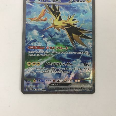   ポケモンカード sv2a 204/165 サンダーex SAR
