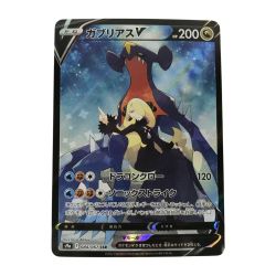■■  ポケモンカード s9a 084/067 ガブリアスV CSR 白欠けあり Bランク