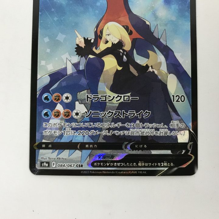 ポケモンカード s9a 084/067 ガブリアスV CSR 白欠けあり - 中古トレカ