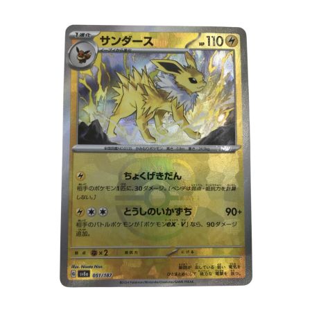   ポケモンカード sv8a 051/187 サンダース マスターボール