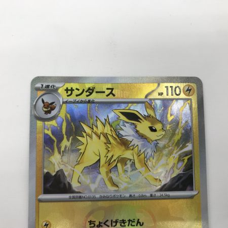   ポケモンカード sv8a 051/187 サンダース マスターボール