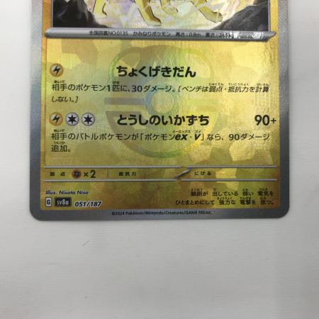   ポケモンカード sv8a 051/187 サンダース マスターボール