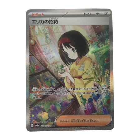   ポケモンカード sv2a 206/165 エリカの招待 SAR