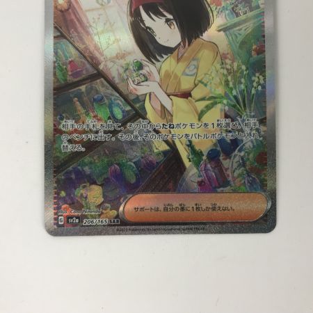  ポケモンカード sv2a 206/165 エリカの招待 SAR