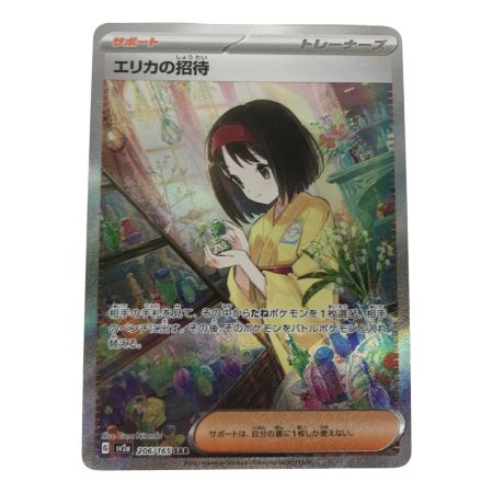   ポケモンカード sv2a 206/165 エリカの招待 SAR