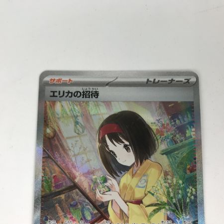   ポケモンカード sv2a 206/165 エリカの招待 SAR