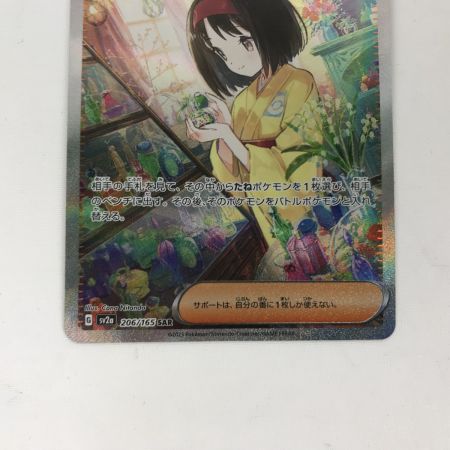   ポケモンカード sv2a 206/165 エリカの招待 SAR
